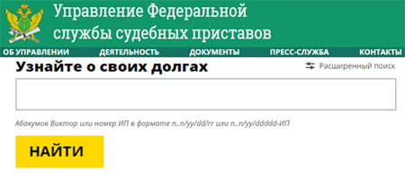 Проверка долгов в Тобольске